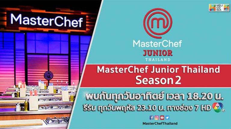 Master Chef Junior 2 Thailand