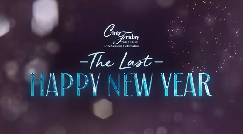 The Last Happy New Year